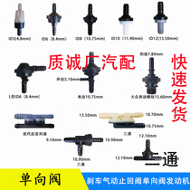 Pneumatic check valve Automobile clutch air pump air compressor oil pipe water pipe check valve brake vacuum booster check valve