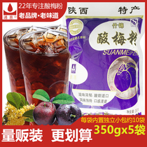 Tonghui plum powder juice 350g*5 bags red drink concentrated plum plum soup powder instant raw material beverage powder