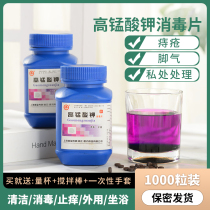 Potassium permanganate disinfectant tablets male and female private sterilization granules gynecological sitz bath foot potassium permanganate solution