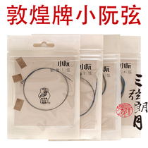 Dunhuang brand Xiao Ruan string Dunhuang type Xiao Ruan string 1 2 3 4 sets Shanghai Dunhuang Qin strings