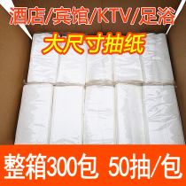 Hotel paper club bar KTV special large-size paper towel 300 bag affordable hotel guest room tissue