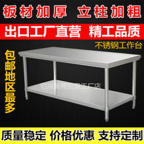 Thickened stainless steel workbench kitchen special console cutting table loading table commercial household rack