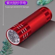 Purple light banknote detector lamp UV mini flashlight detection special pen small portable machine fluorescent agent detection lamp