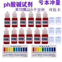 10 ml PH reagent water pure water mineral water fish tank aquarium water quality of swimming pools acid test