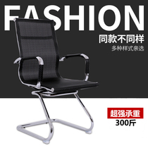 Simple computer chair office chair Bow Chair conference chair mahjong chair net chair staff chair chess room chair swivel chair