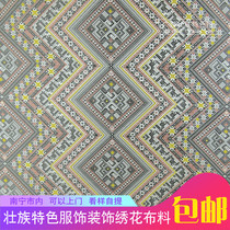 Guangxi Zhuang Zhuang brocade fabric ethnic minority style decorative fabric curtain wall sofa cover Zhuang pattern fabric