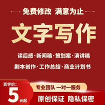 Writing articles Writing on behalf of speech Writing Script writing essay Speech revision Copywriting Post-reading summary Writing services