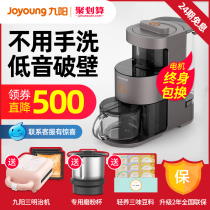 Jiuyang multifunctional soy milk heating Y1 without hand washing wall breaking machine K1 free cooking Y966 automatic household Y88s free