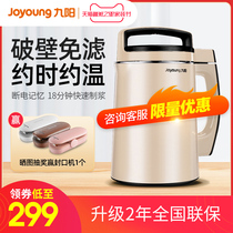 Jiuyang soymilk machine household small automatic intelligent wall breaking filter free reservation flagship store official new