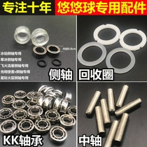 Yo yo-yo accessories set yo-yo kk bearing ice Photonics ice flame ice side shaft shaft shaft shaft disassembly