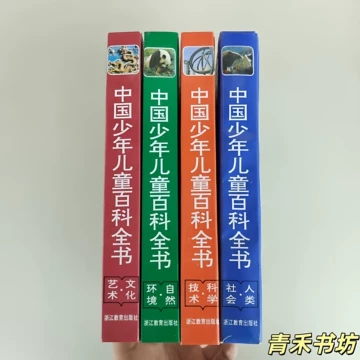中国少年儿童百科全书-中国少年儿童百科全书促销价格、中国少年儿童