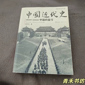 近代中国史徐中约-近代中国史徐中约促销价格、近代中国史徐中约品牌- 淘宝