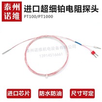 Benopp PT100 ultra-fine small platinum thermal resistance temperature sensor probe small space temperature measurement φ1 5mm
