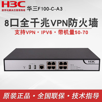 (SF) H3C Huasan F100-C-A3 Enterprise-class firewall 8 gigabit electric desktop high-performance multi-service gateway integrated security protection equipment