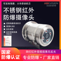 Explosion-proof surveillance camera head infrared night vision device Dahua Hikvision movement network coaxial stainless steel shield
