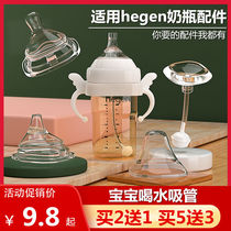 hegen pacifier gravity ball hegen duckbill water cup Universal wide diameter bottle Straw Handle lid Accessories