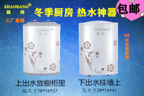Zhanbang storage type small kitchen treasure 6L7L8 liters up and down water kitchen electric water heater 10 liters power 1500W