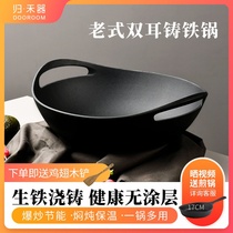  Guihe wok Uncoated binaural pig iron pot Cast iron pot Old-fashioned household non-stick pot Induction cooker cooking pot