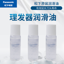 Panasonic hair clipper original lubricating oil shaver CA35 PGF40 GQ25 PGF80 single bottle