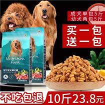 Dog food Universal Type 10 catties Bomei 5kg Teddy 20 Golden Hair 40 than bear Samao freeze-dried into puppies small dogs