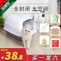 Cat litter box Cat toilet Fully enclosed large deodorant and anti-splashing with sand Kittens sand shit pot Cat pet supplies