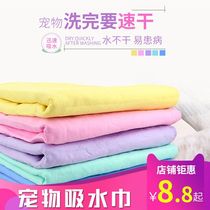 Pet quick-drying absorbent towel bath towel Teddy imitation deerskin towel cat dog absorbent thick large products