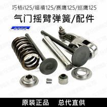 Qiaoge i125 Cruiser Eagle 125 Fuxi as125 Sahawk gt cylinder head valve rocker arm spring base oil seal