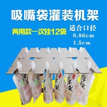 Thickened bracket sour plum soup filling machine bag fixing frame equipment sealing bag mobile mechanical funnel automatic