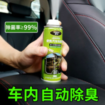 Car Deodorant Air Disinfection Spray Theorizer Vehicle Removal of Peculiar Smell Clear New Agents Air-conditioning Germicidal Car Except Taste