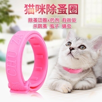 Kittys flea collar to dispel flea lice mites mite puppies anti-flea circle aesthetically pleasing in vitro young cat into cat necklace