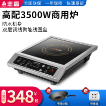 Zhigao induction cooker home commercial high-power stainless steel canteen fried multi-function waterproof third-generation 3500W electric stove