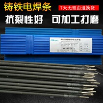 Smick cast iron pig iron casting Z208Z308Z408Z508 pure nickel core cast iron drug-free skin electrode EZNi-1