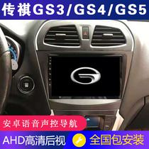 Applicable to GAC Trumpchi GS3 GS4 GS5 car navigation central control large screen display reversing image all-in-one machine