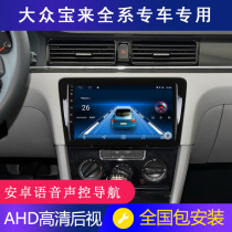 Suitable for Volkswagen Bora Weiling car navigation modification large screen central control display reversing image all-in-one machine