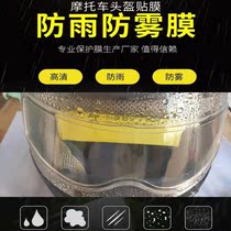 Helmet Rain Protection Film Safety Helmet Motorcycle Lens Anti-Fogging Waterproof Film Rain Proof Adhesive Film Patches Full Armor Head Ash