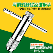Germany HWB hanweburg adjustable tap wrench wrench T-type wire cone hinge M3-M12