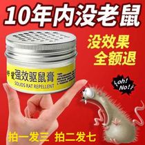 Special effects rat god drug to drive non-toxic anti-rat rat-repellent cream for home vehicle theorist exorrat powerful and super strong mousetrap