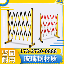 FRP telescopic fence power construction warning fence kindergarten isolation rail movable insulation safety guardrail