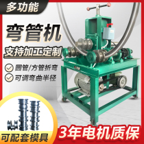Automatic electric pipe bender square pipe bender round pipe arc bending machine greenhouse steel pipe bending machine pipe bending machine pipe bender artifact