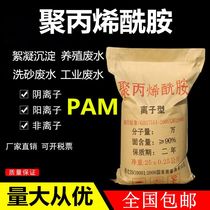 Polyacrylamide PAM High efficiency flocculation precipitation thickener Sewage treatment agent Anionic cationic nonionic