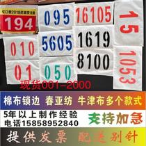 Games number cloth plate can be washed and customized running number Book post back number plus log spot number number