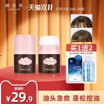 Zhiyouquan hair fluffy powder bangs wash-free oil head dry hair loose powder fluffy powder lazy hair styling men and women