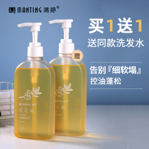 Manting amino acid mite removal shampoo for women and men without silicone oil anti-dandruff anti-itching oil control fluffy and supple improve frizz