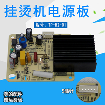 Midea hot machine power board MY-GD20D4 GD20D5 YGD20D7 motherboard circuit board circuit board