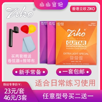 (Shanshan guitar)ZIKO Liou folk guitar strings brass phosphorus copper set of 6 Buy two get one free