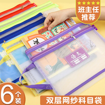 Subject classification storage bag file operation information bag a4 double-layer Ming net yarn primary school students use make-up class book test paper portable book bag Chinese large-capacity file bag zipper bag