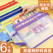 Subject classification storage bag file operation information bag a4 double-layer Ming net yarn primary school students use make-up class book test paper portable book bag Chinese large-capacity file bag zipper bag