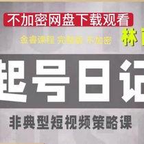 Lin Yu Selling Class Basic Course Lin Yu Making Class Method Starting Diary Artist Lin Yu Training Course