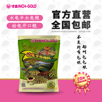 Inch golden tortoise grain tortoise young turtle turtle special feed small turtle turtle out of the shell high protein opening grain
