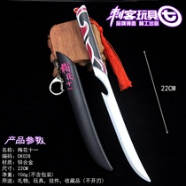Assassin Toy Plum Blossom Arms Wood Five 67 22cm 22cm Plum Blossom eleven Knife Sheath Alloy Allacquer Scissors 567